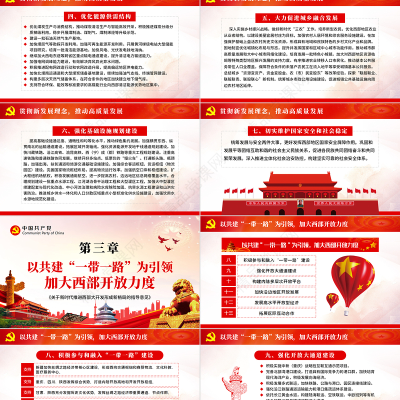 关于新时代推进西部大开发形成新格局的指导意见党课学习PPT