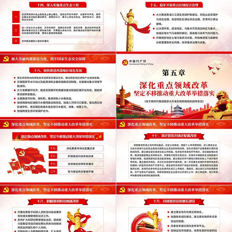 关于新时代推进西部大开发形成新格局的指导意见党课学习PPT