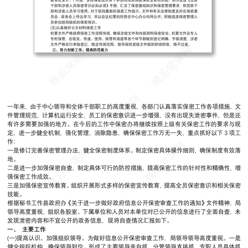 单位保密工作总结