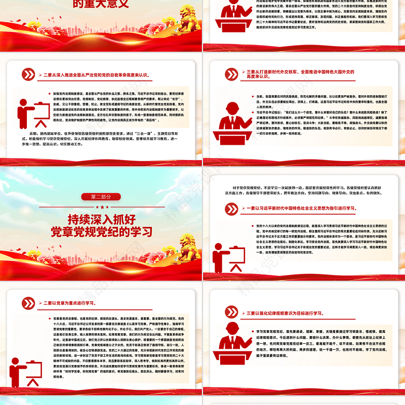 精品学习党章党规党纪增强纪律规矩意识PPT微党课