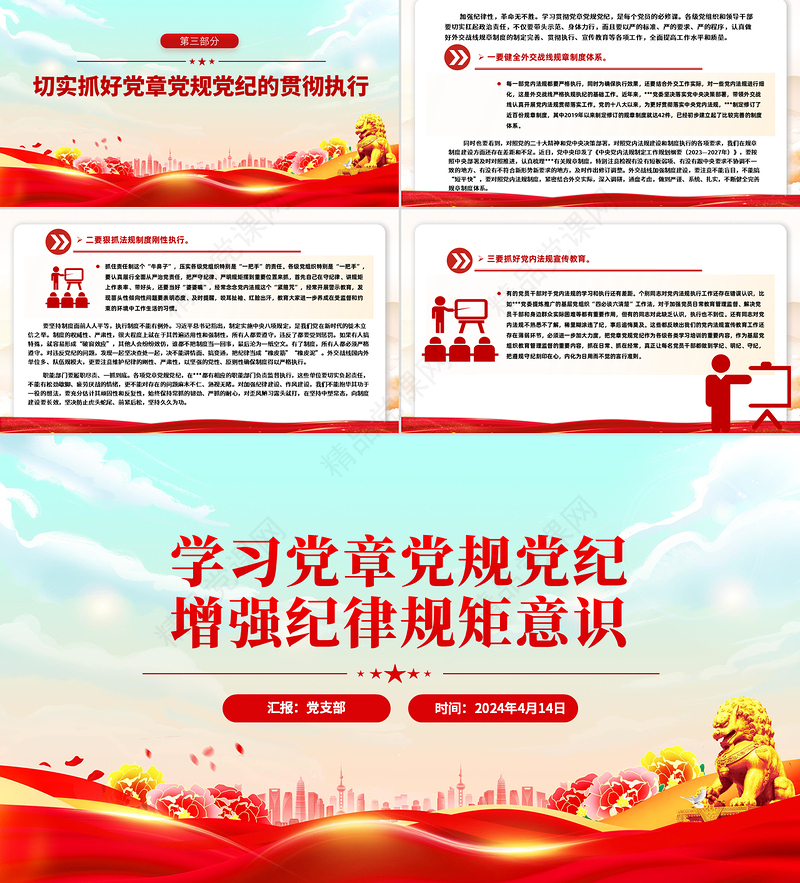 精品学习党章党规党纪增强纪律规矩意识PPT微党课