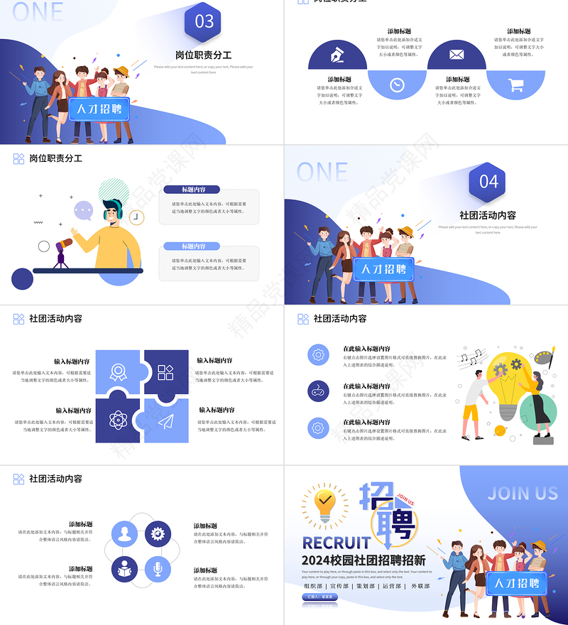 大学校园社团招聘PPT简约实用各部门社团招聘课件下载
