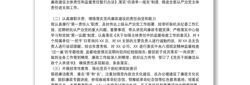 局党组书记落实党风廉政建设责任制述职报告