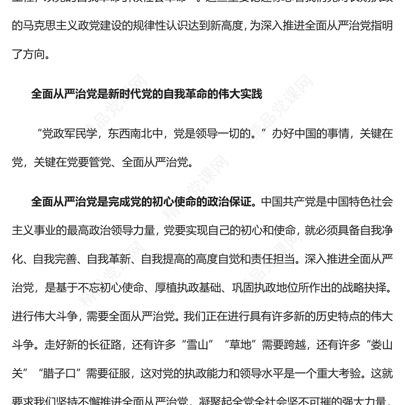 2022持之以恒深入推进全面从严治党PPT红色党政风以实际行动迎接党的二十大胜利召开专题党课课件(讲稿)