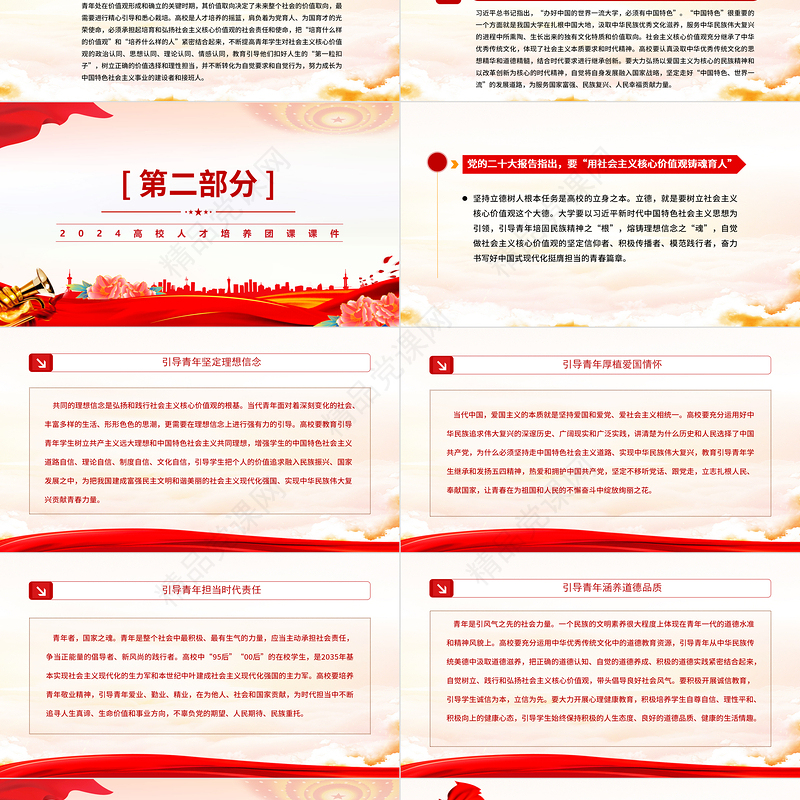 2024用社会主义核心价值观培育时代新人PPT简洁大气高校人才培养主题团课