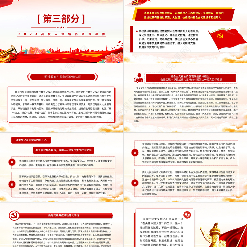 2024用社会主义核心价值观培育时代新人PPT简洁大气高校人才培养主题团课