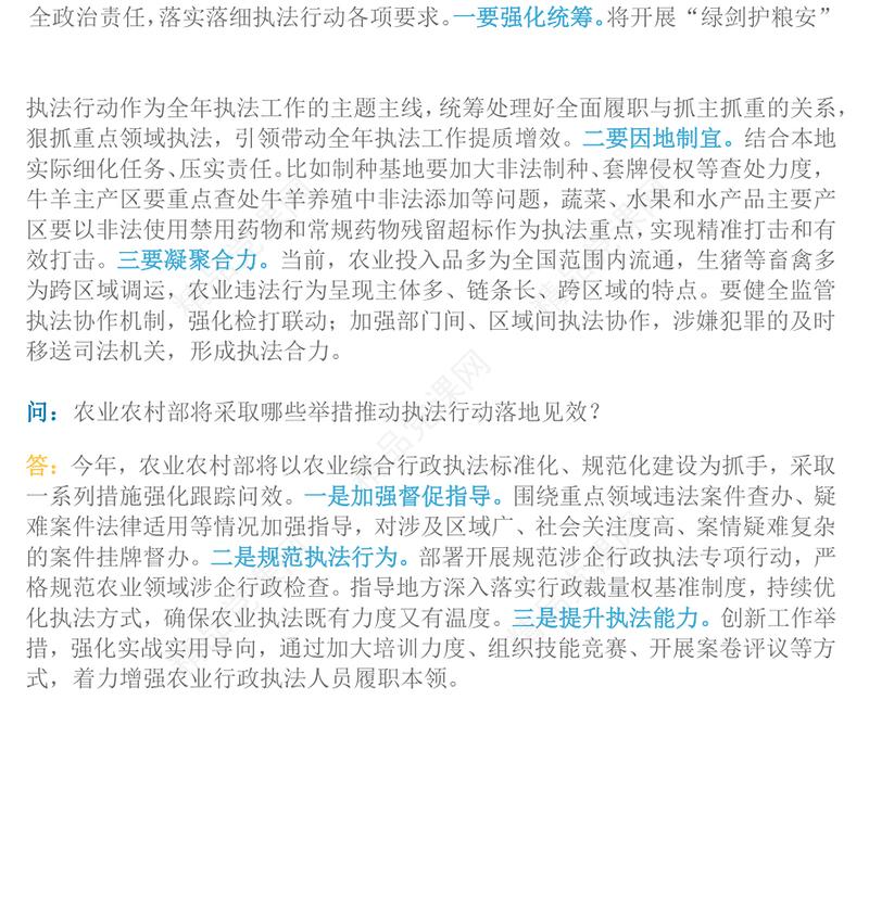 大气精美2025年“绿剑护粮安”执法行动四问四答PPT课件(讲稿)