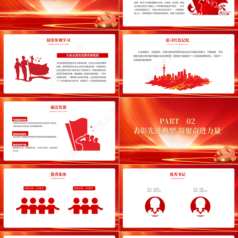 2024忆峥嵘岁月贺今朝华诞PPT大气精美初心向党献礼七一建党节党员表彰大会建党102周年模板