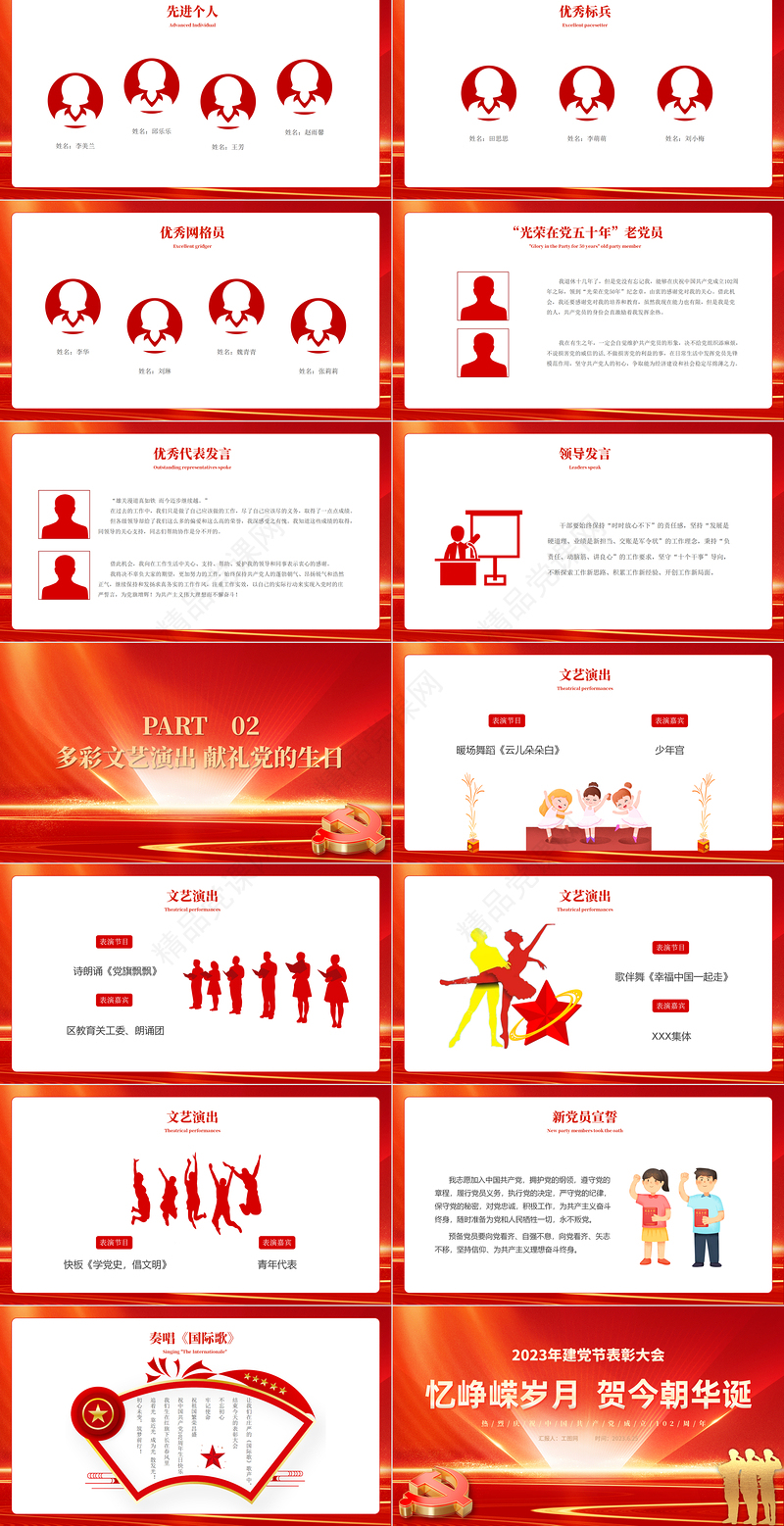 2024忆峥嵘岁月贺今朝华诞PPT大气精美初心向党献礼七一建党节党员表彰大会建党102周年模板