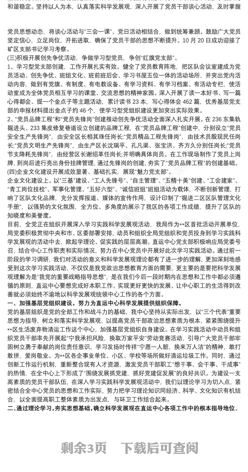 党支部创建单位申报材料3篇