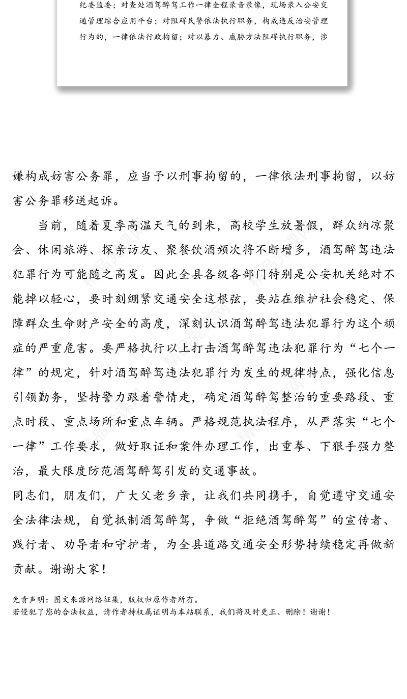 在全县“珍爱生命、拒绝酒驾”主题宣传活动上的讲话范文