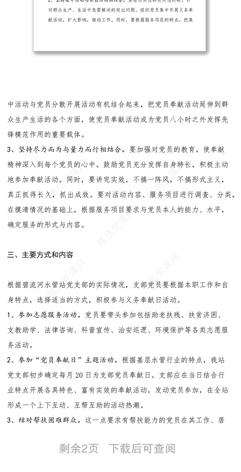 2021党支部开展党员奉献日活动方案