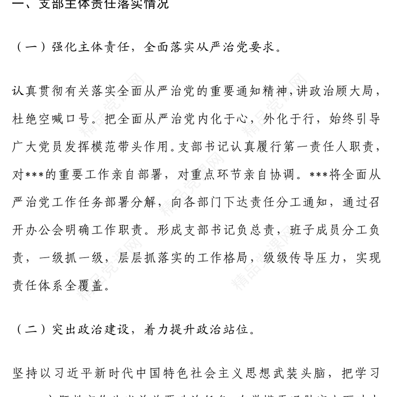 2023上半年全面从严治党工作自查报告