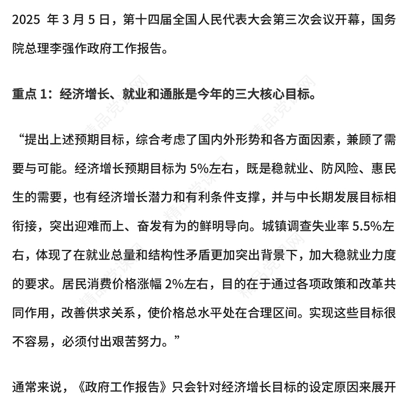 精品两会党课PPT2025年政府工作报告重点内容解读课件(讲稿)