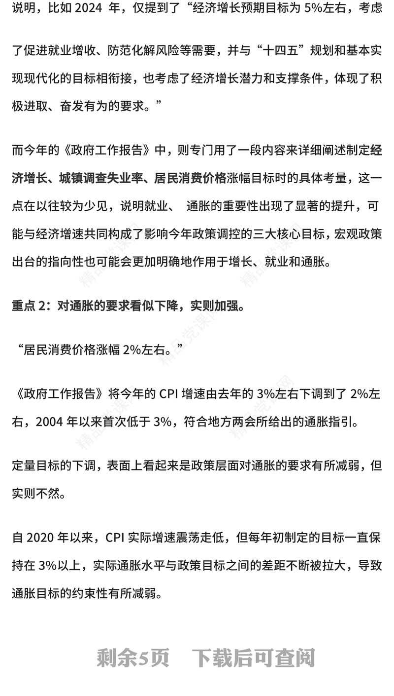 精品两会党课PPT2025年政府工作报告重点内容解读课件(讲稿)