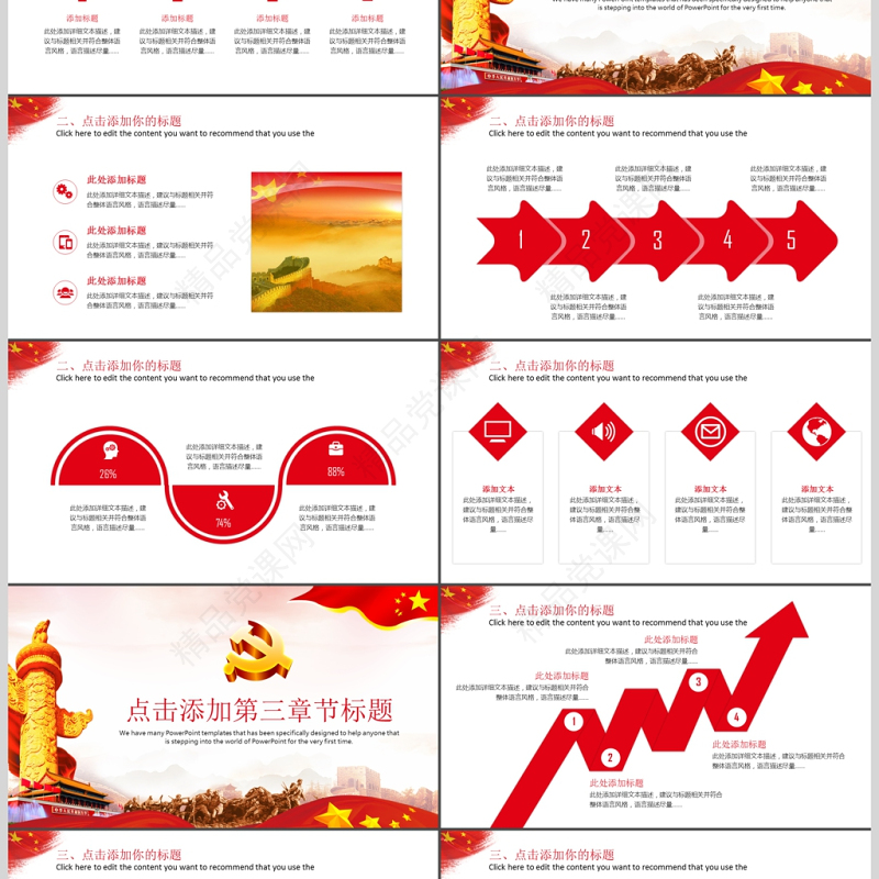 中国梦富强梦PPT模板