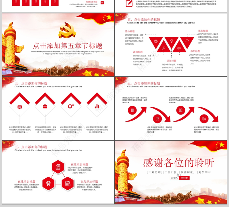 中国梦富强梦PPT模板