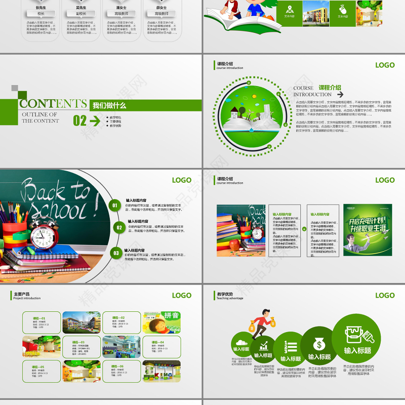 教育培训学校介绍招生宣传PPT模板