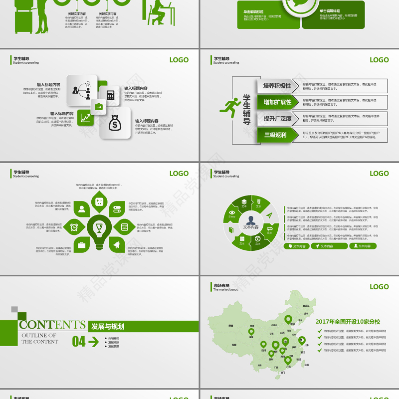 教育培训学校介绍招生宣传PPT模板