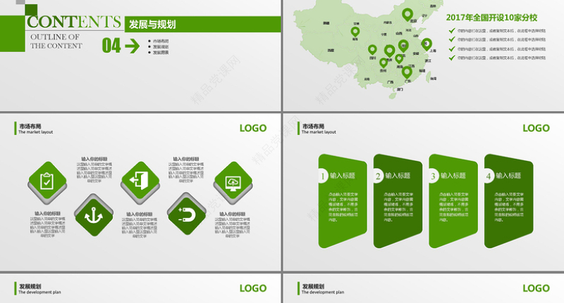 教育培训学校介绍招生宣传PPT模板