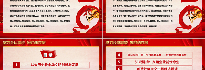 中国人民的伟大创造精神PPT大气精美弘扬四个伟大精神实现民族伟大复兴党建党课