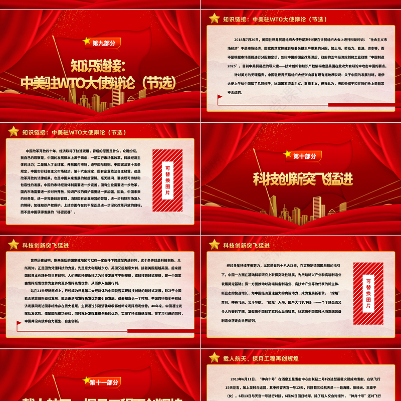 中国人民的伟大创造精神PPT大气精美弘扬四个伟大精神实现民族伟大复兴党建党课