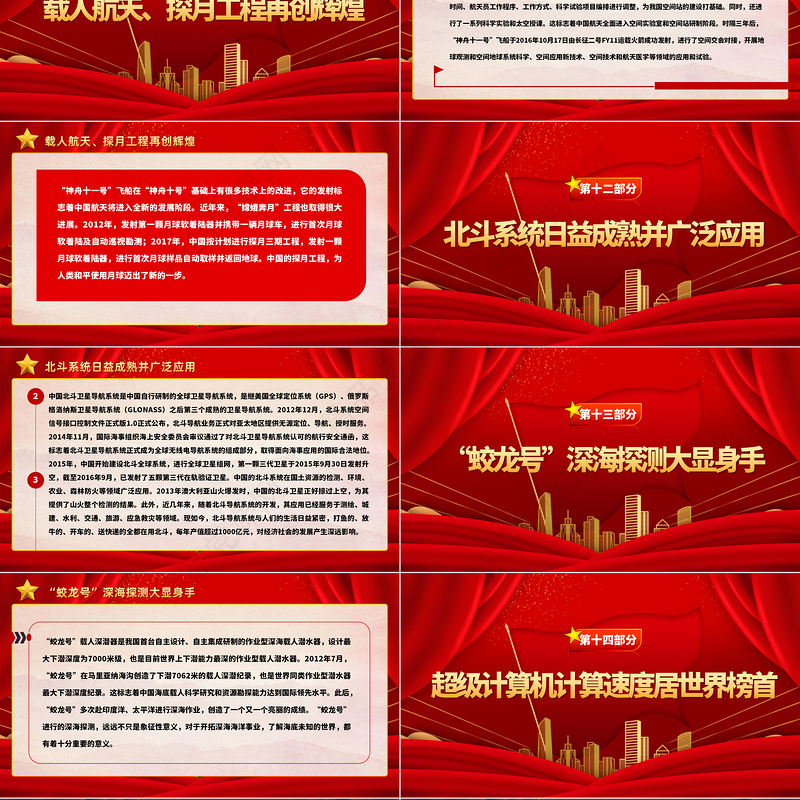 中国人民的伟大创造精神PPT大气精美弘扬四个伟大精神实现民族伟大复兴党建党课