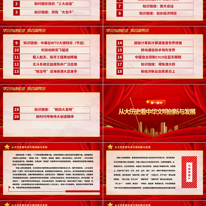 中国人民的伟大创造精神PPT大气精美弘扬四个伟大精神实现民族伟大复兴党建党课