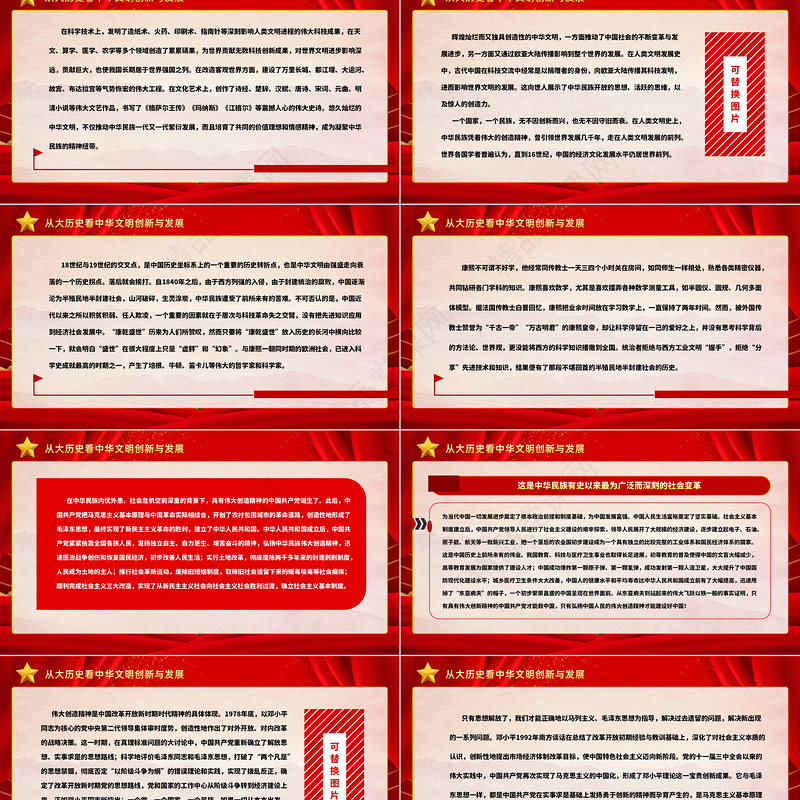 中国人民的伟大创造精神PPT大气精美弘扬四个伟大精神实现民族伟大复兴党建党课