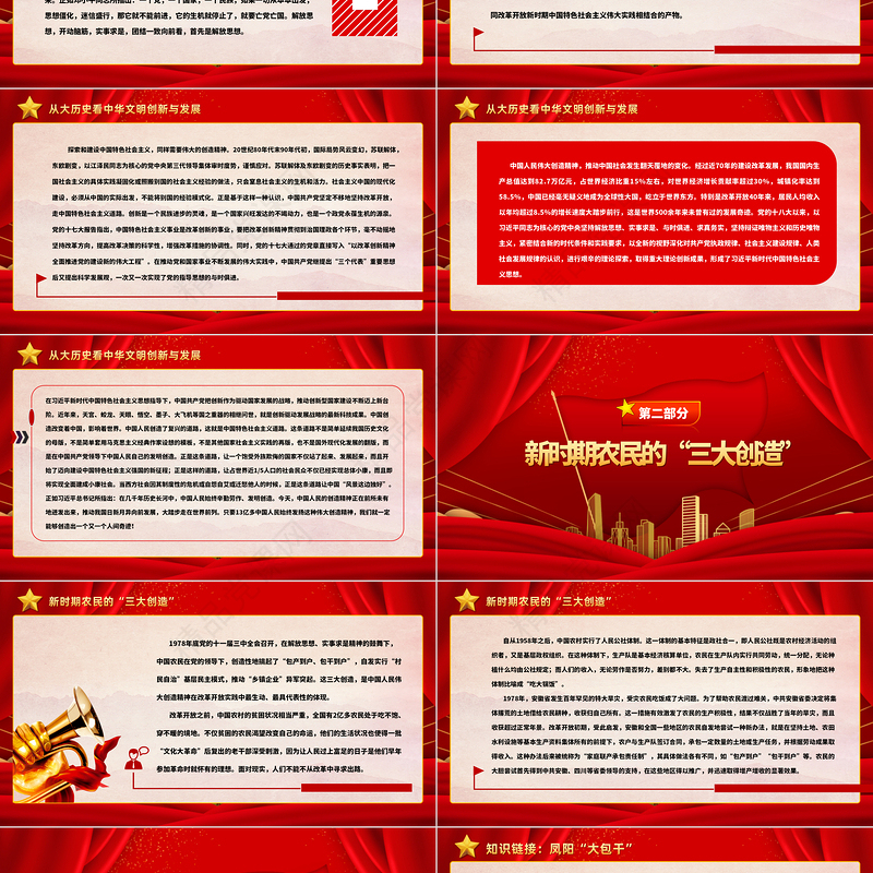 中国人民的伟大创造精神PPT大气精美弘扬四个伟大精神实现民族伟大复兴党建党课