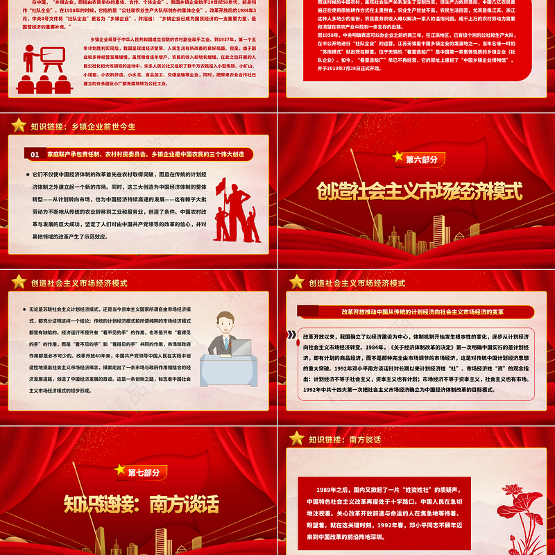 中国人民的伟大创造精神PPT大气精美弘扬四个伟大精神实现民族伟大复兴党建党课