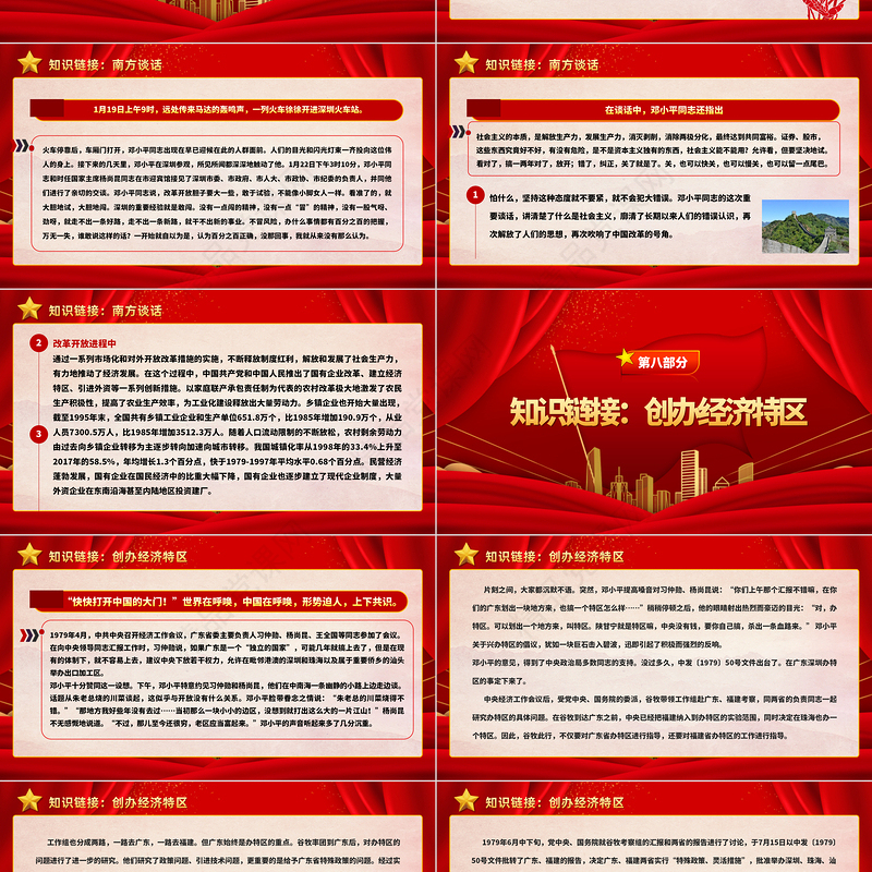 中国人民的伟大创造精神PPT大气精美弘扬四个伟大精神实现民族伟大复兴党建党课