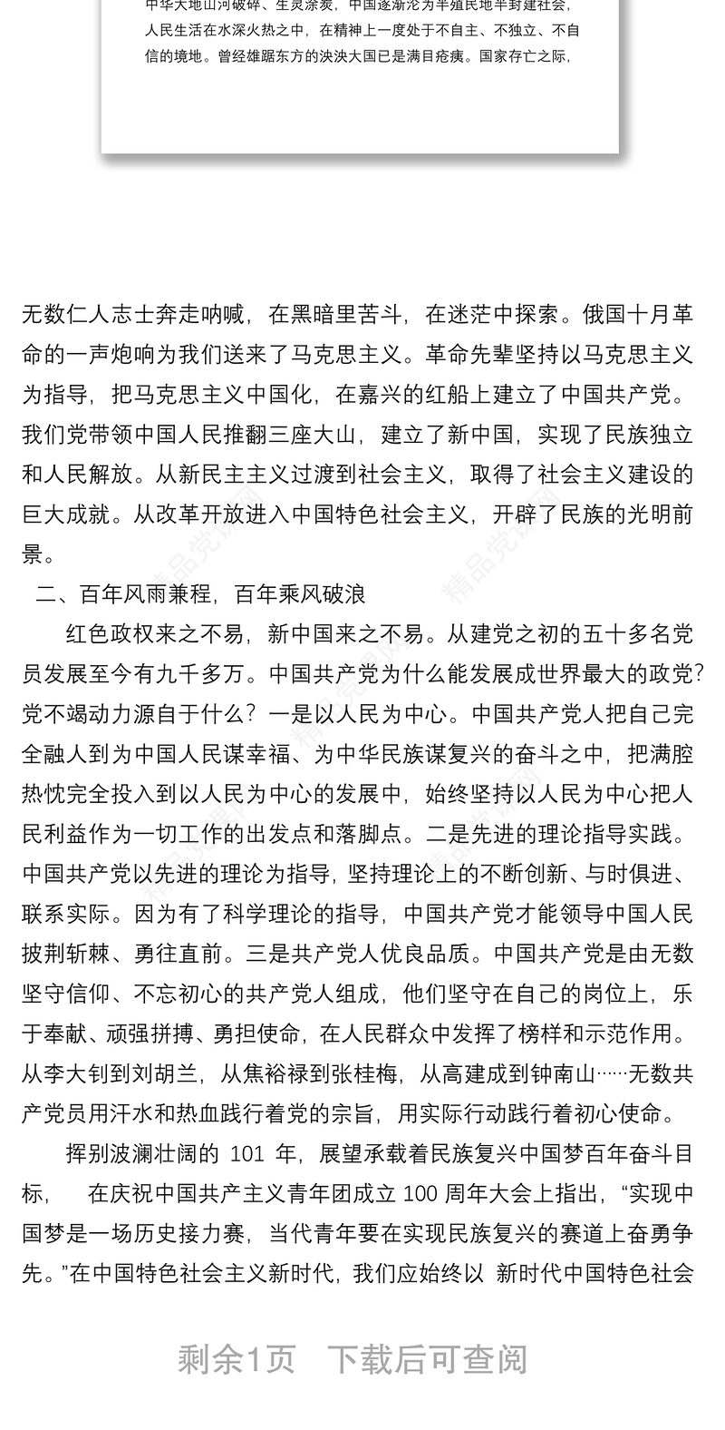 “喜迎二十大、永远跟党走、奋进新征程”演讲稿