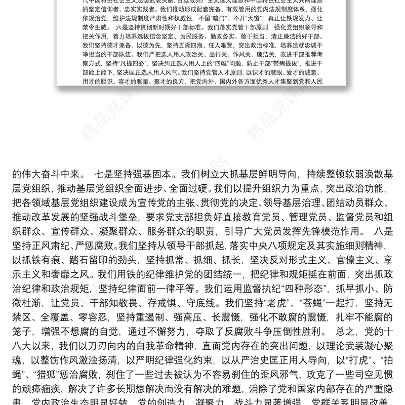 在2018年全国组织工作会议上的讲话（全文）