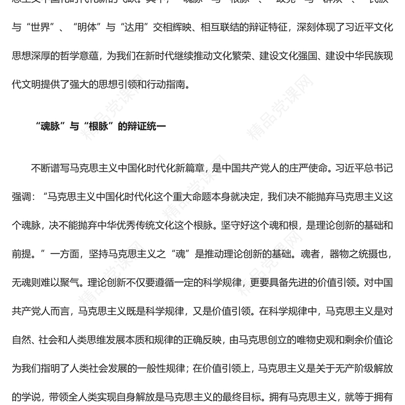 赏析细品习近平文化思想的哲学意蕴ppt精美大气风深入学习习近平文化思想党支部党组织党员学习党课课件(讲稿)