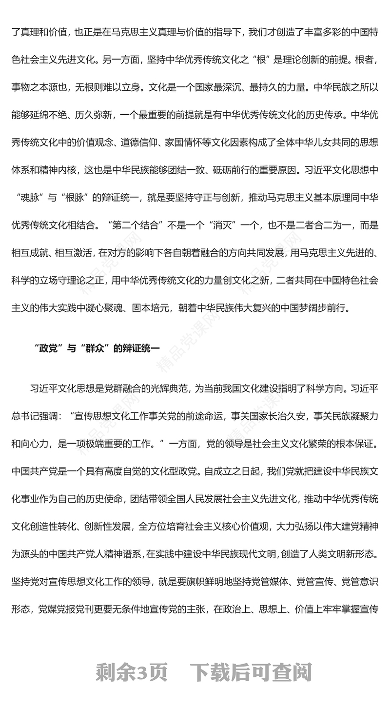 赏析细品习近平文化思想的哲学意蕴ppt精美大气风深入学习习近平文化思想党支部党组织党员学习党课课件(讲稿)