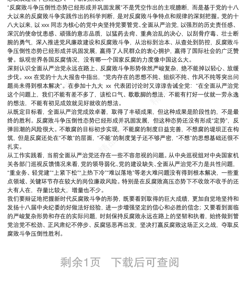 集团公司廉政专题党课讲稿：严守规矩，正风肃纪，为企业高质量发展提供纪律保证