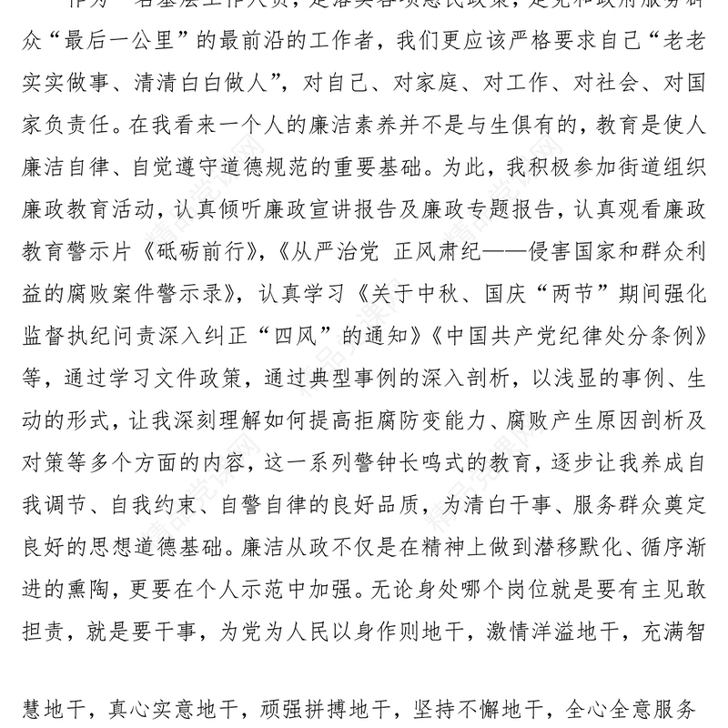 【8篇】廉政征文、廉洁征文（8篇）