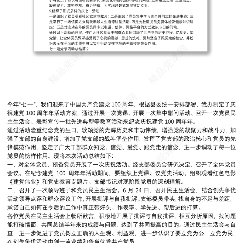 七一建党节活动总结15篇