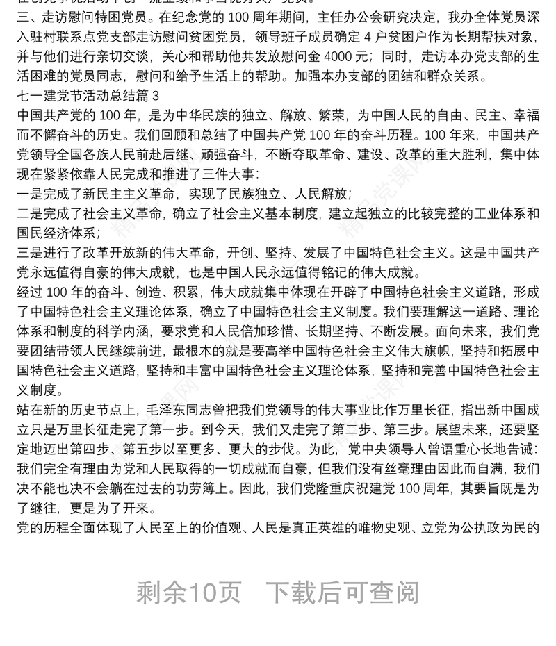 七一建党节活动总结15篇