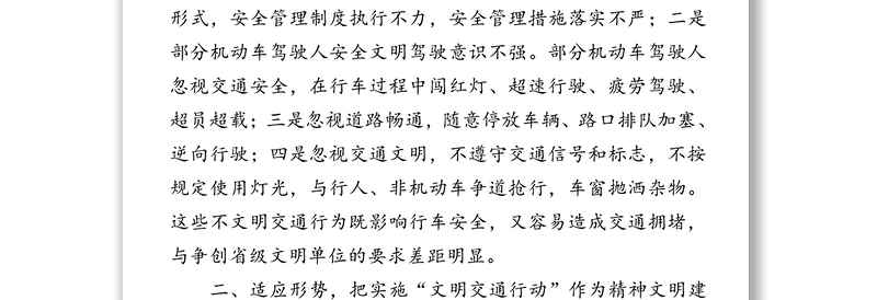 开展文明交通行动动员部署会议上的讲话