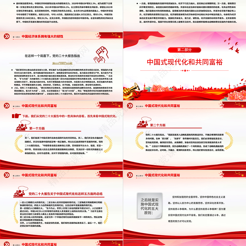 从新发展理念到新发展格局PPT大气精美党员干部学习教育专题党课模板.pptx