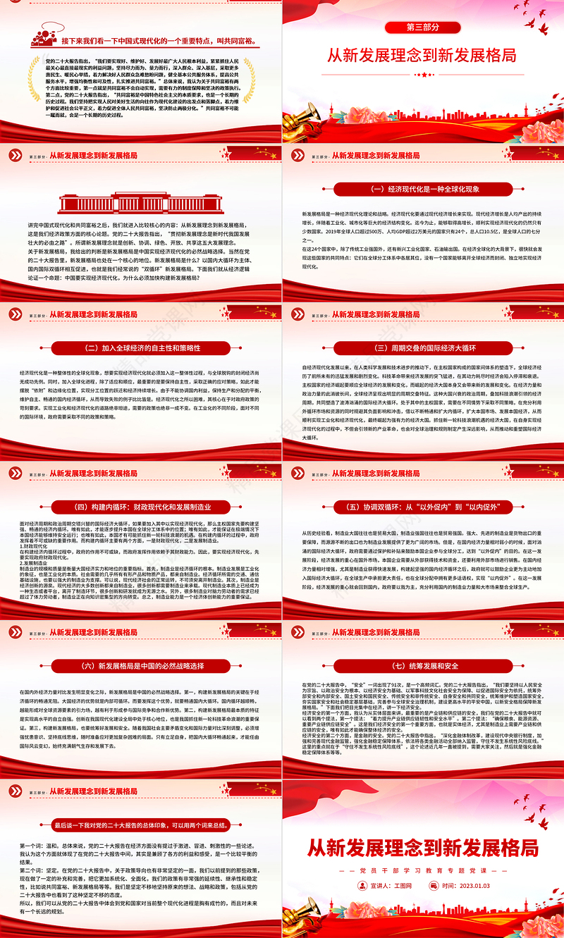 从新发展理念到新发展格局PPT大气精美党员干部学习教育专题党课模板.pptx