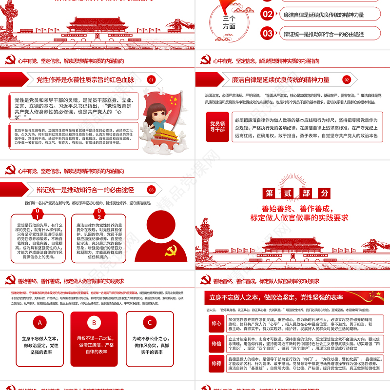 2020年反腐倡廉党风廉政专题微党课PPT模板