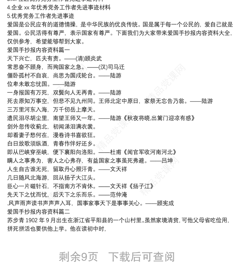 优秀党务工作者材料有关优秀党务工作者先进事迹材料