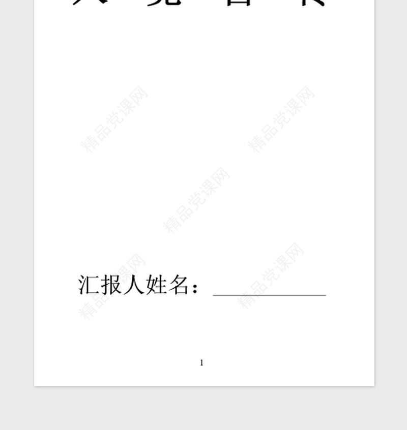 年大学生入党积极分子个人自传范文