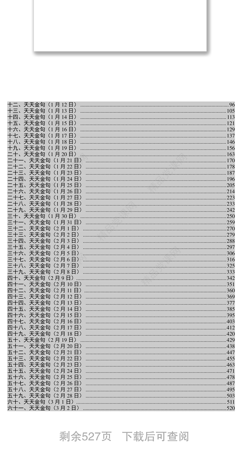 写作材料写作材料金句大全