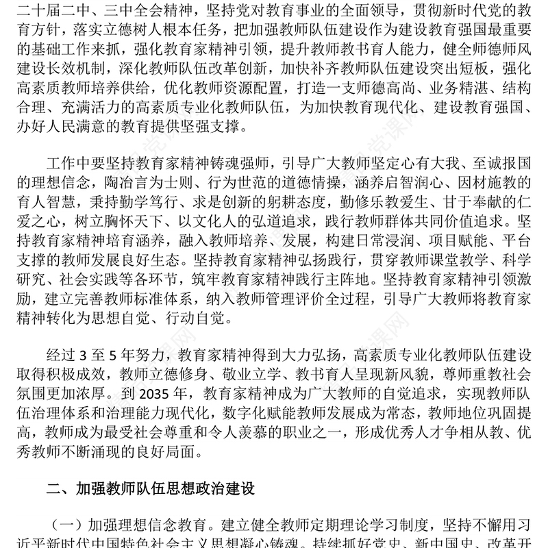 弘扬教育家精神党课讲稿
