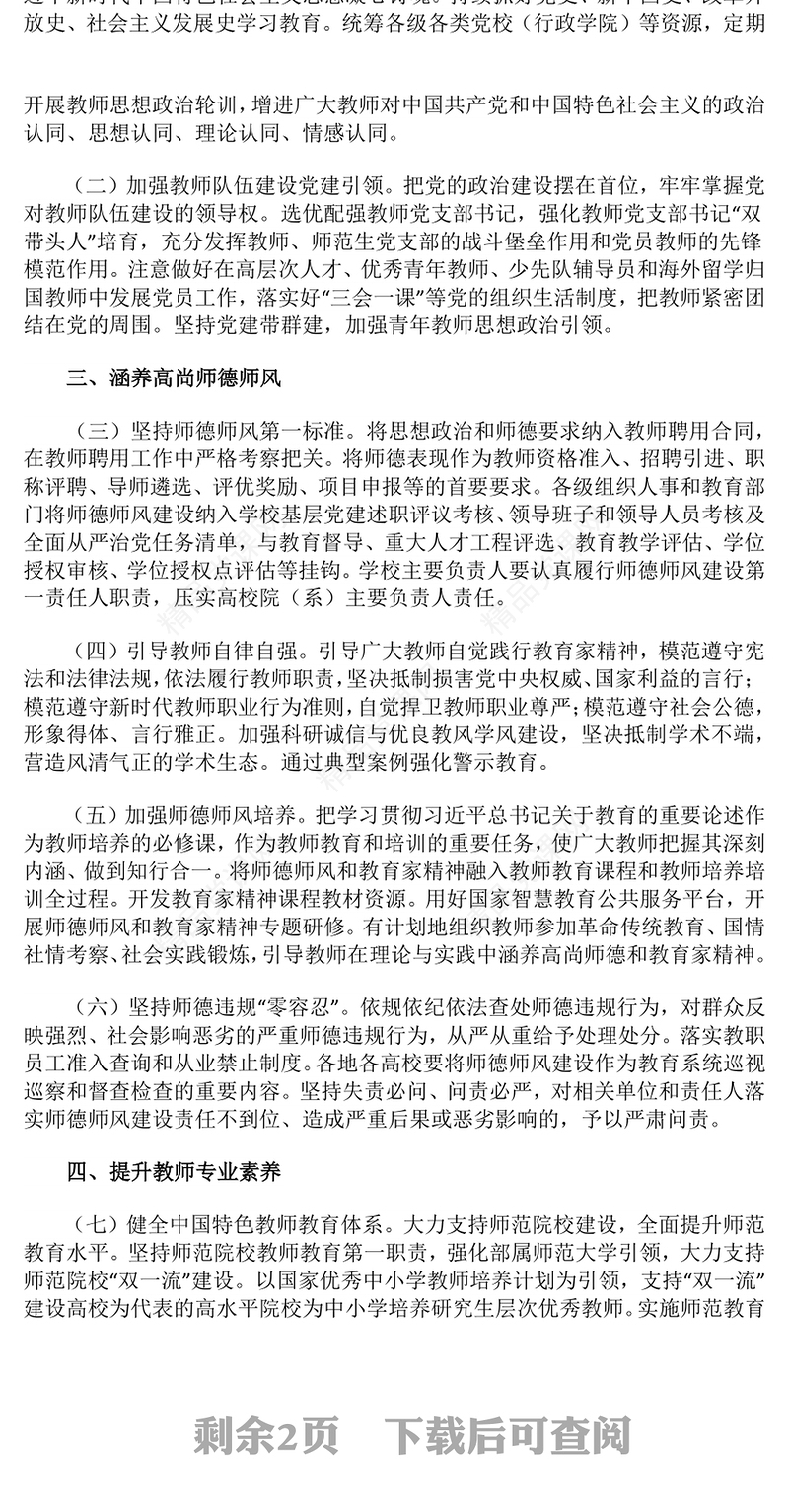 弘扬教育家精神党课讲稿