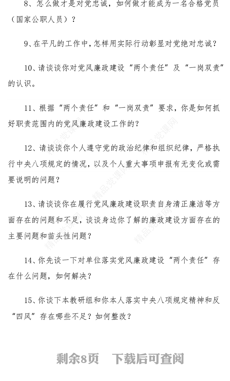 100问党员谈心谈话提纲100个问题提纲——党员谈心谈话提纲